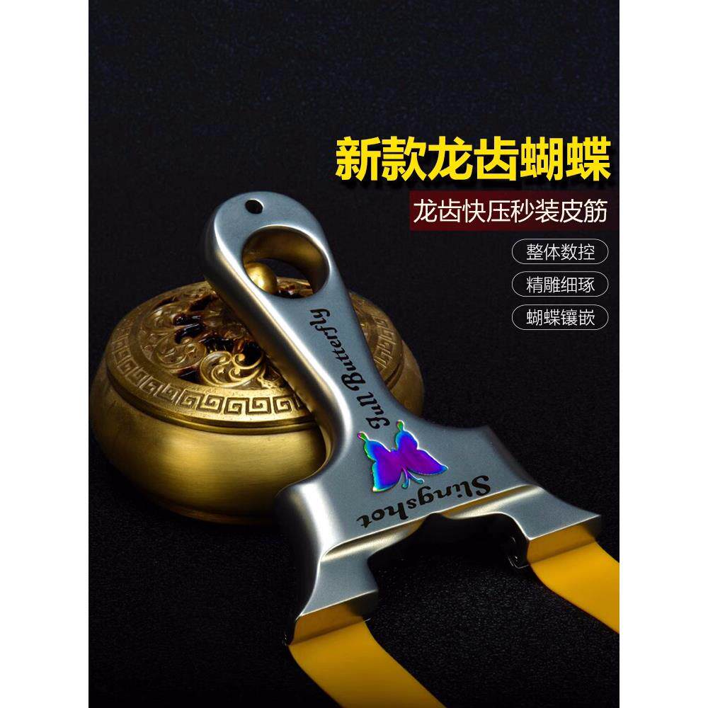 高精度蝴蝶弹弓暗扣扁皮弹弓不锈钢龙齿卡扣快压专业户外竞技强力
