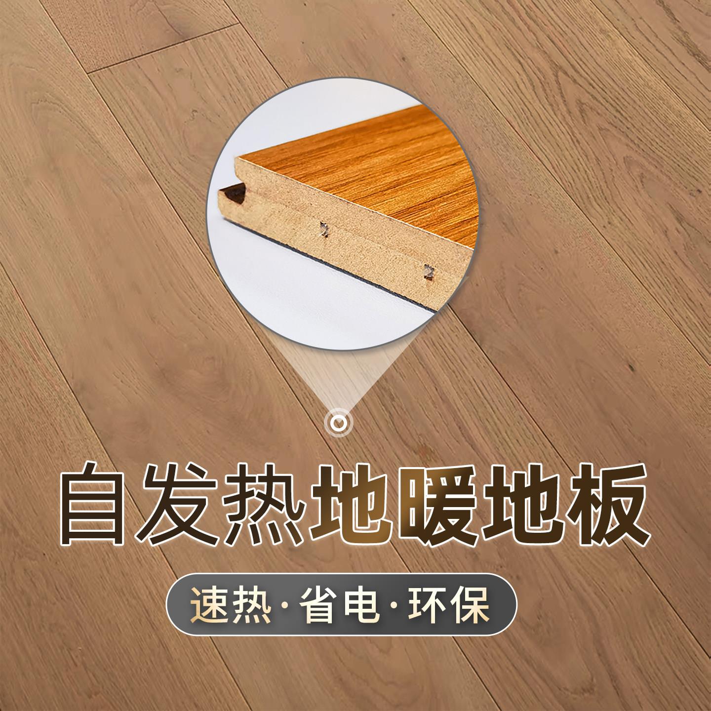 电热强化复合木地板自发热客厅地暖地板家用石墨烯碳晶智能木地板
