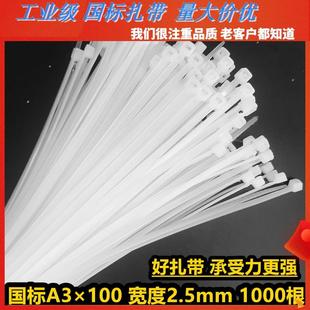 100mm宽2.5力扣塑料尼龙扎带捆绑绳束理线封扣带白色黑色 国标A3