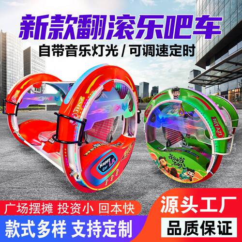 新款豪华乐吧车双人摇摇车夜市摆摊翻滚车儿童碰碰车亲子游乐设备