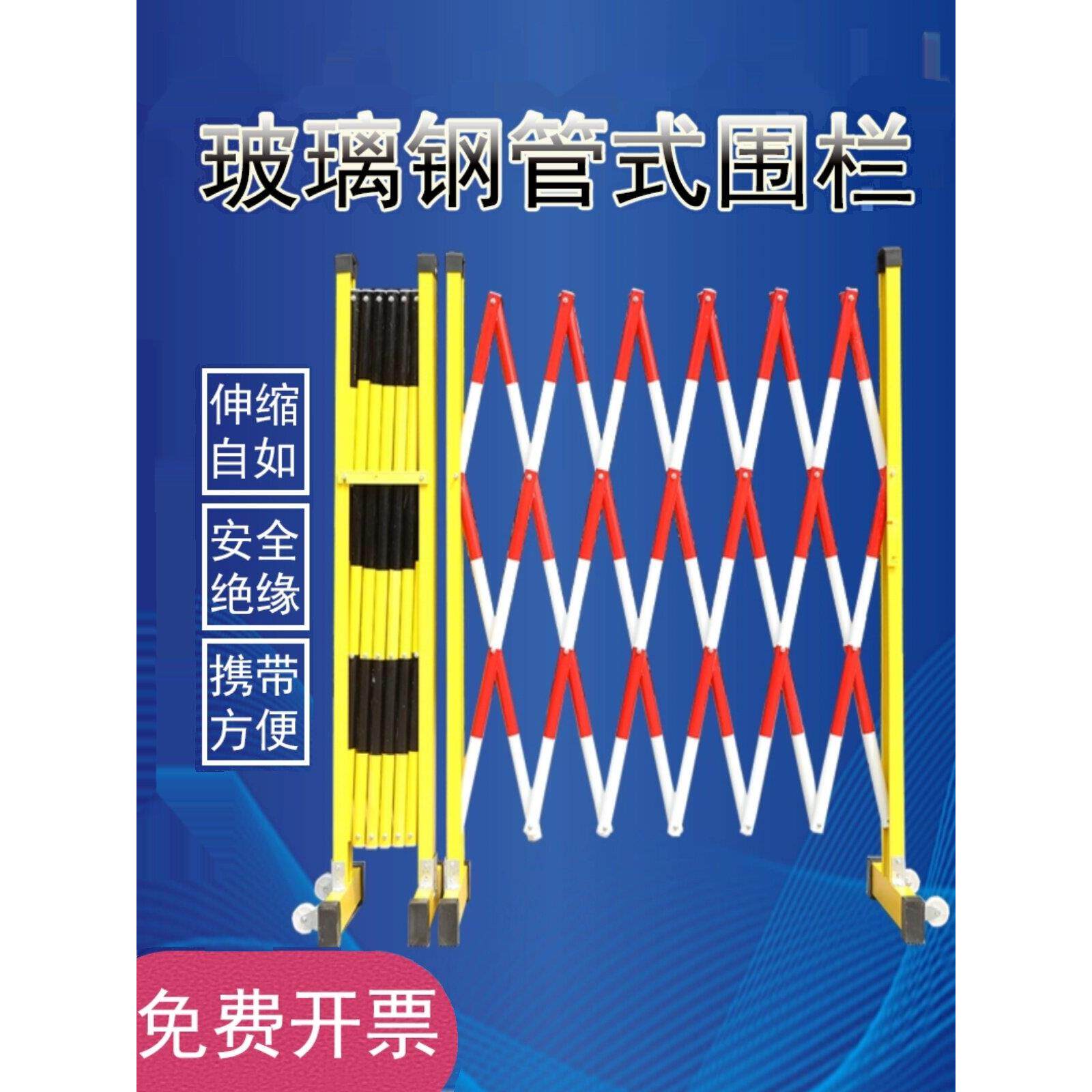 玻璃钢绝缘伸缩围栏可移动隔离栏电力施工安全防护栏隔离护栏栅栏