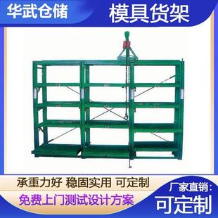 深圳模具存放架 五金模具货架 重型模具货架工厂仓储抽屉式 模具架