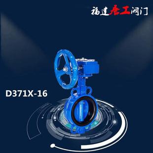 D371X 涡轮蝶阀福建唐工铸铁衬胶涡轮对夹碟阀100 16涡轮对夹式
