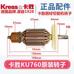 卡胜KU760 355毫米 2200瓦型材切割机转子 钢材机转子 配件包邮