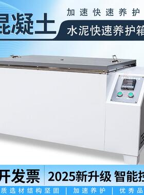 混凝土加速养护箱SY-84型水泥砼快速养护箱HJ-84恒温恒湿标准养护