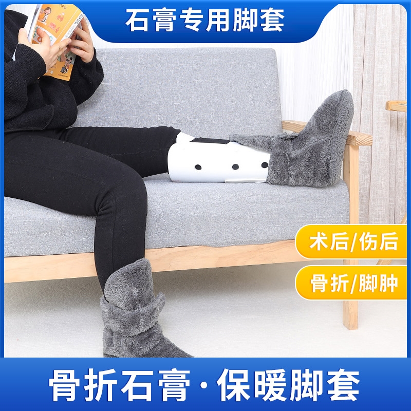 脚上打包石膏保暖脚套鞋冬季适合脚受伤穿的专用鞋子秋冬袜子外出