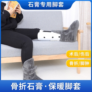 脚上打包石膏保暖脚套鞋冬季适合脚受伤穿的专用鞋子秋冬袜子外出