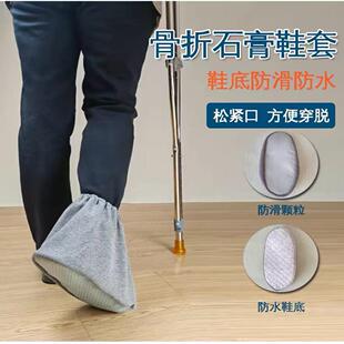 石膏袜套春夏透气防尘护脚套脚伤骨折术后防护套鞋 套 底防水防滑鞋