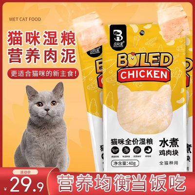 猫湿粮主粮猫咪成猫幼猫营养增肥补钙发腮鸡鱼肉猫咪罐头零食肉块