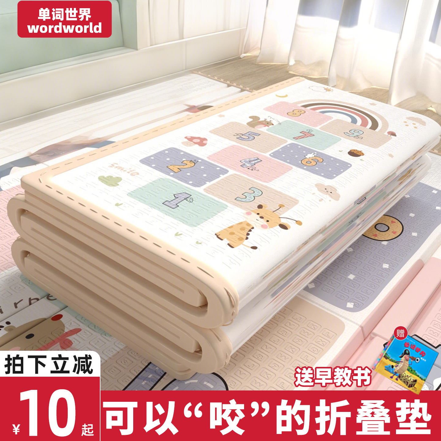 沃尔玛同款wordworld折叠垫