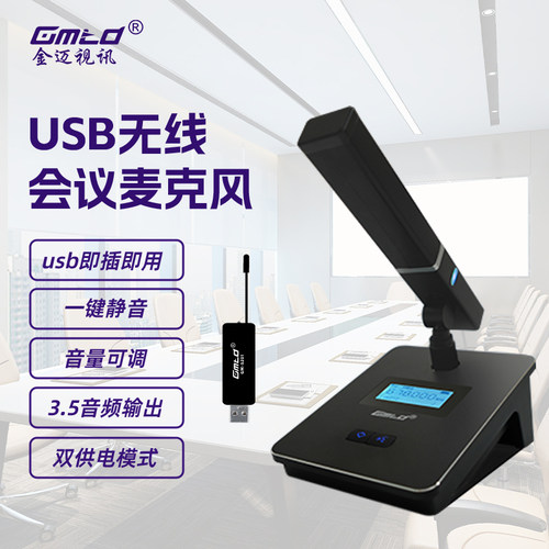 金迈USB会议无线麦静音长续航