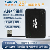 Gmtd金迈S204S304 S504 S604麦克风无线接收器一拖四视频会议话筒