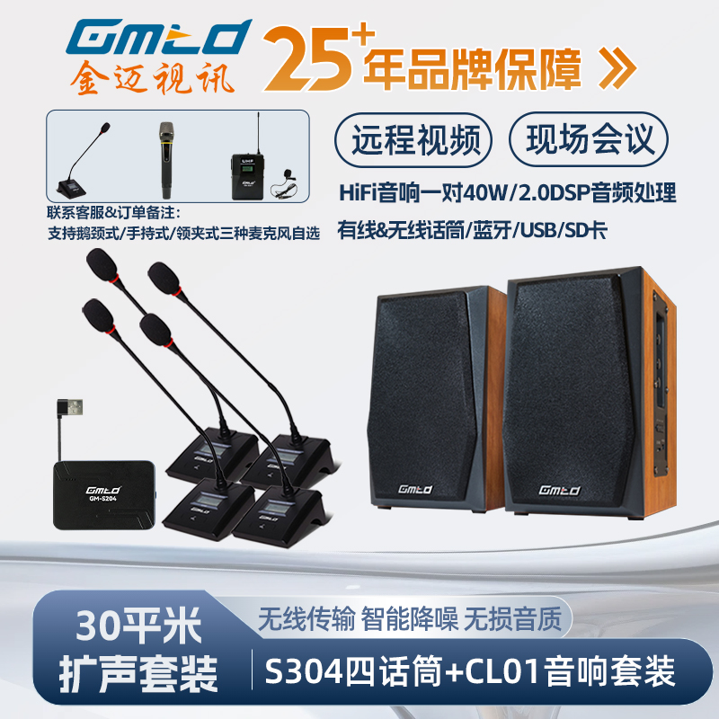 Gmtd金迈30㎡平米小型会议麦克风