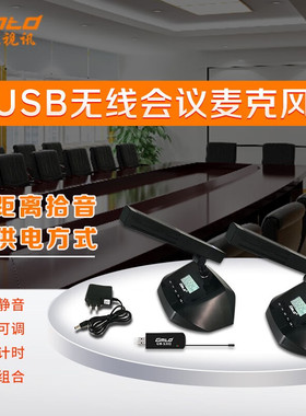 Gmtd金迈GM-S501/S502/S504方管无线麦克风 双供电笔记本会议话筒