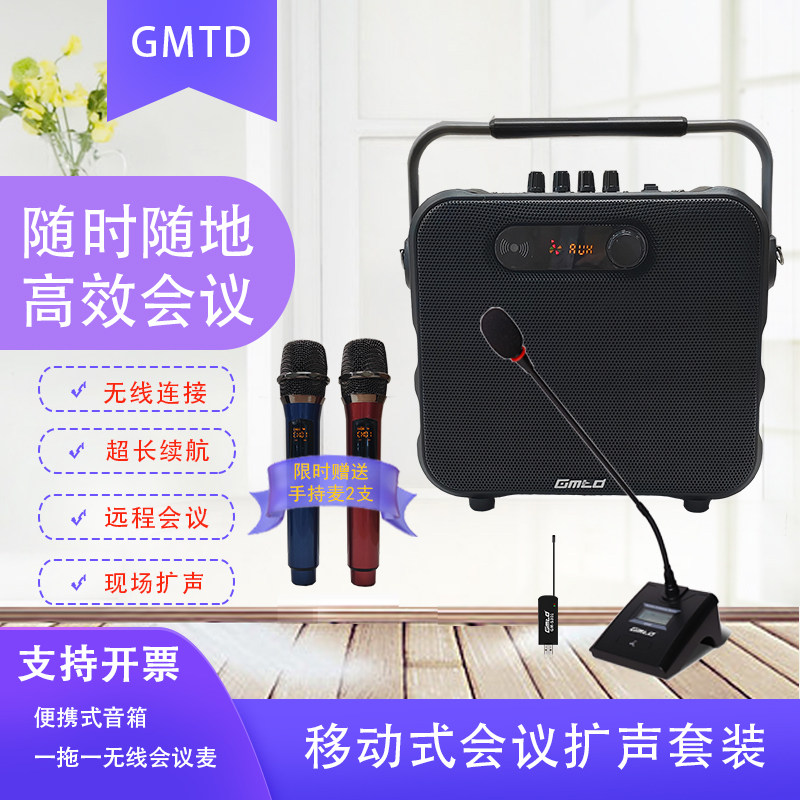 Gmtd移动便捷会议扩声组合 户外音响无线麦克风话筒教学培训套装