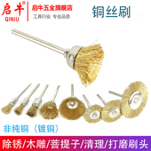 启牛笔型碗型T型铜丝刷钢丝刷磨头铜丝轮刷子除锈文玩清理打磨
