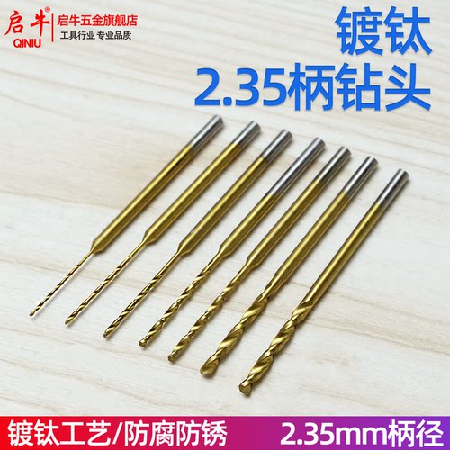 牙机钻头2.35mm柄镀钛麻花钻头