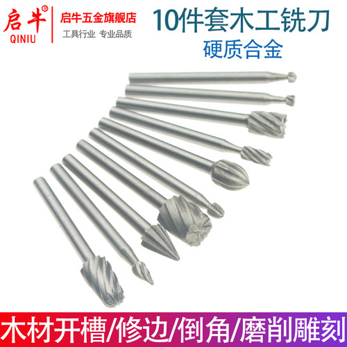 启牛10件套高速钢旋转锉木工铣刀木头雕刻刻花刀打磨头优质合金 - 封面