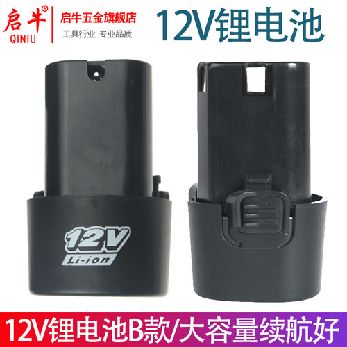 b款12v手电钻电池12v手枪钻