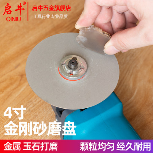 启牛4寸金刚砂磨盘金属玉石打磨