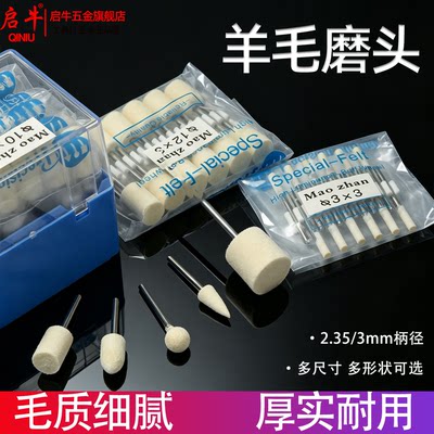 羊毛打磨头金属模具镜面抛光