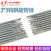 启牛3 3mm钨钢打磨头硬质合金旋转锉刀木工开槽雕刻铣刀单双槽刃