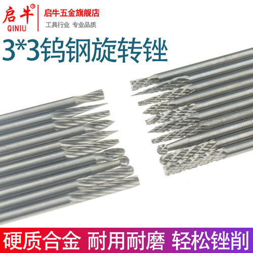 启牛旋转锉硬质合金木工雕刻