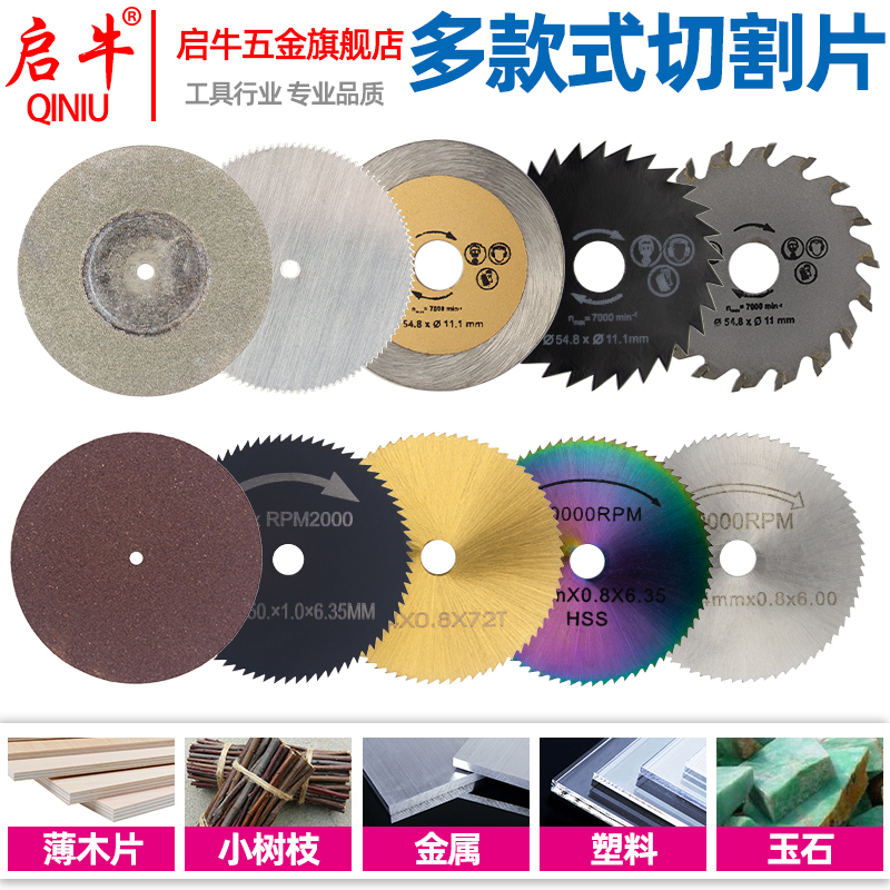 小锯片切片木头亚克力清缝电钻