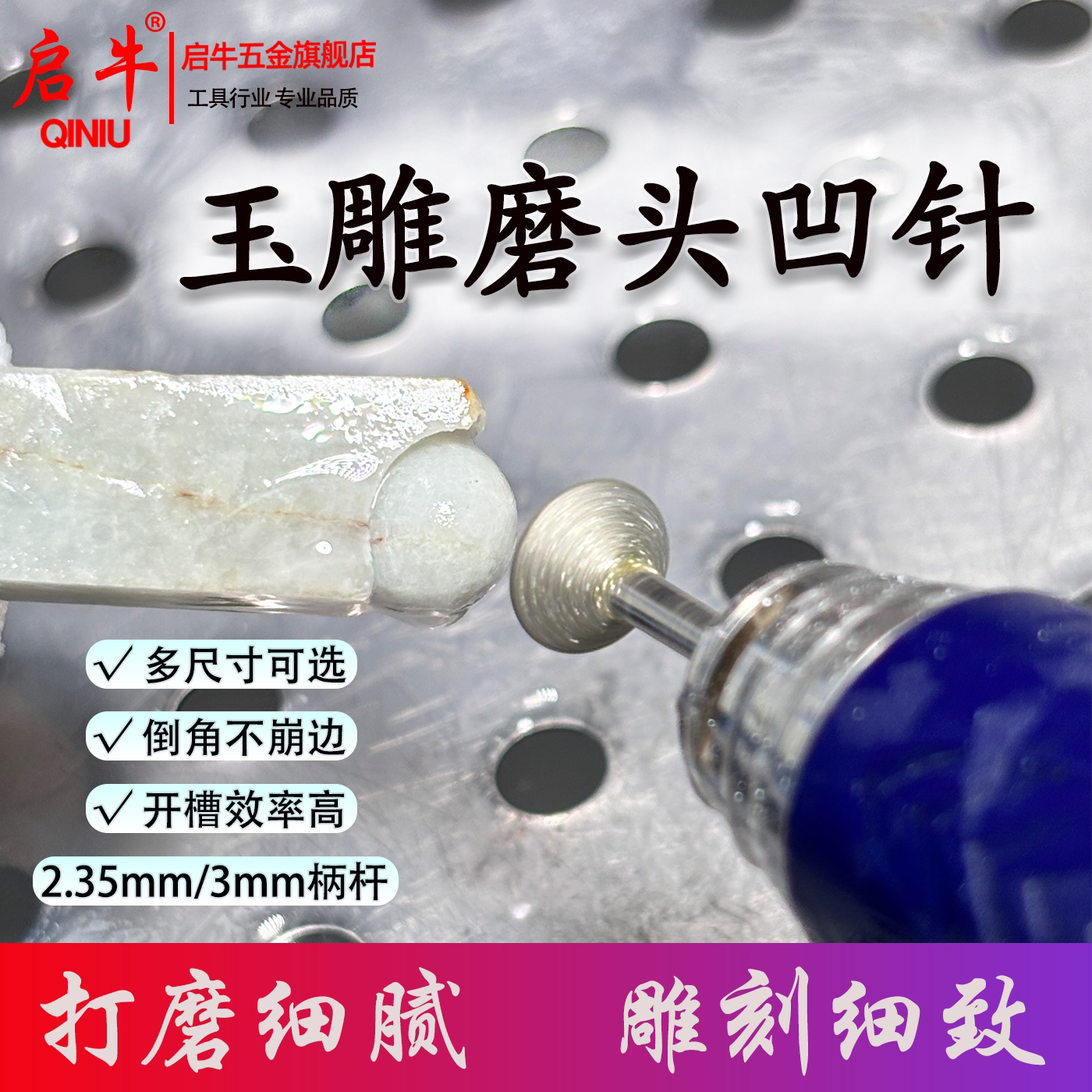 窝珠器磨头修圆器圆珠子磨圆凹针Q针金刚砂磨头玉石翡翠雕刻工具