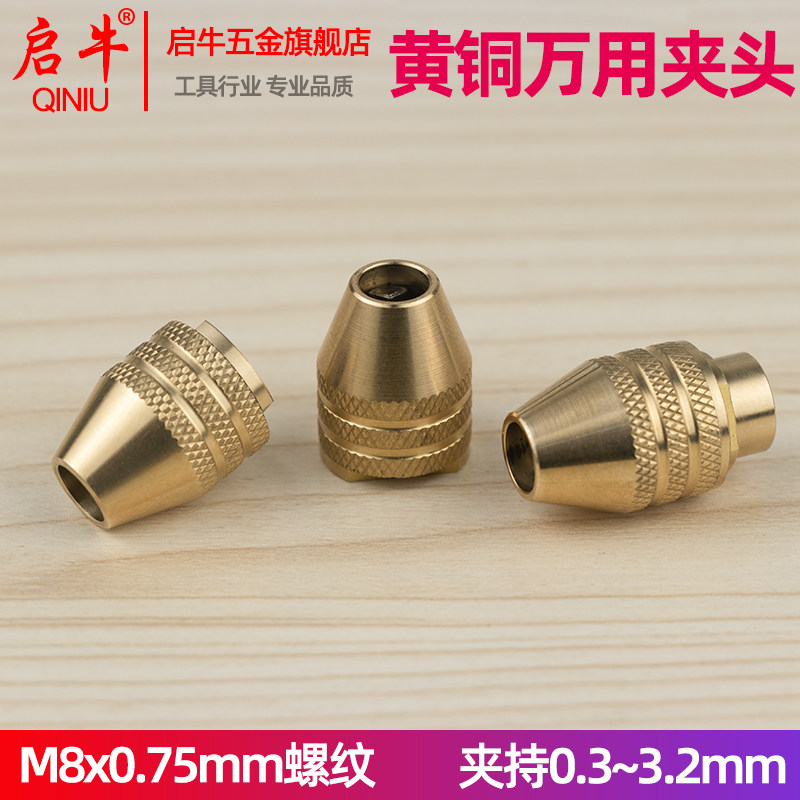 黄铜万用钻夹头电磨机三瓣簧长尾短尾自紧三爪黄铜钻夹头