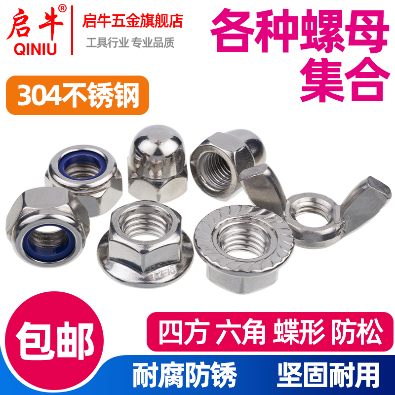 304不锈钢 耐腐防锈 紧固耐用