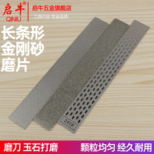 佳言长条形金刚砂磨片