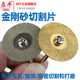 启牛金刚砂切割片小锯片玉石玻璃翡翠瓷砖切片磨片超薄金刚砂轮片