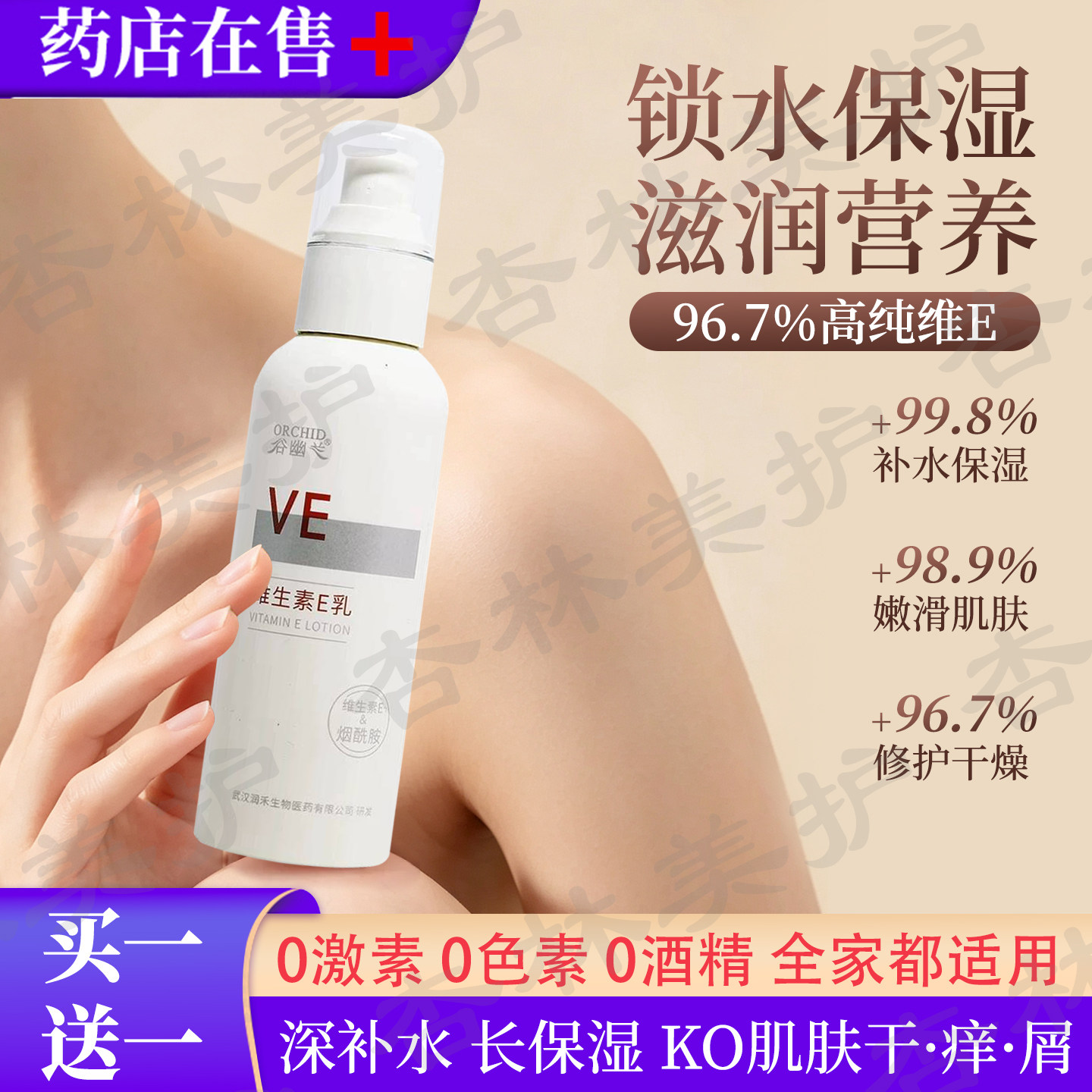 维生素e滋润营养保湿补水身体乳