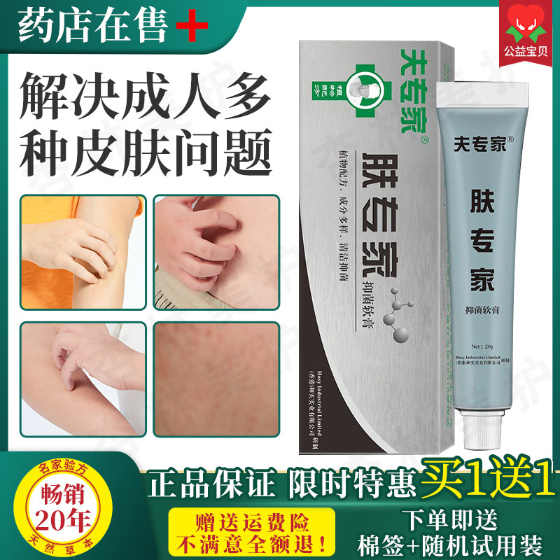 夫专家高效全身止痒快克独家本草抑菌药必净克星王好皮肤专家软膏