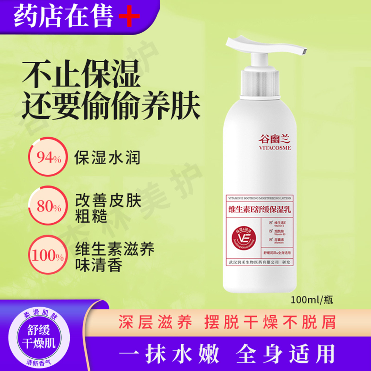 维E尿素舒缓干痒保湿补水润肤乳