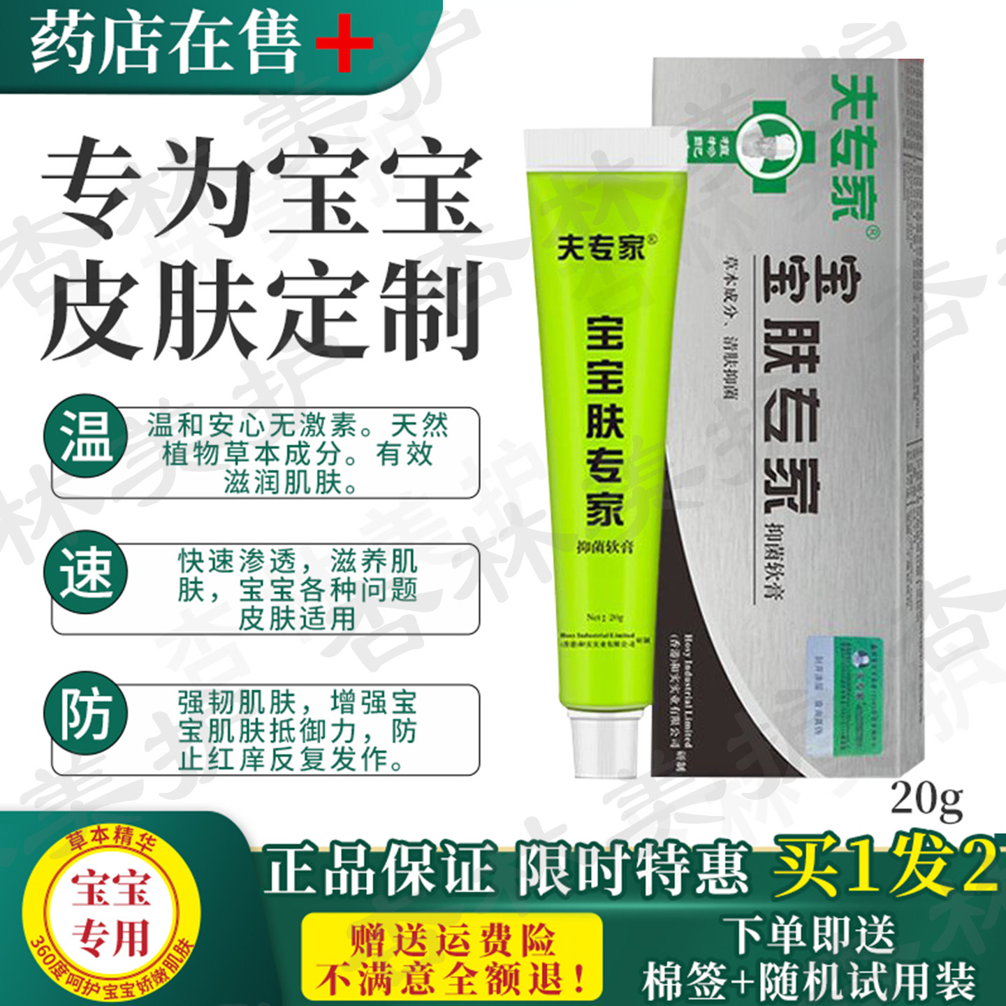 宝宝肤专家婴幼儿童皮肤干湿痒红敏炎康修复夫专家抑菌护理软膏