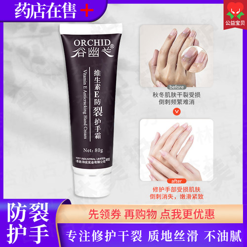 高浓度维生素E防干防裂滋润护手