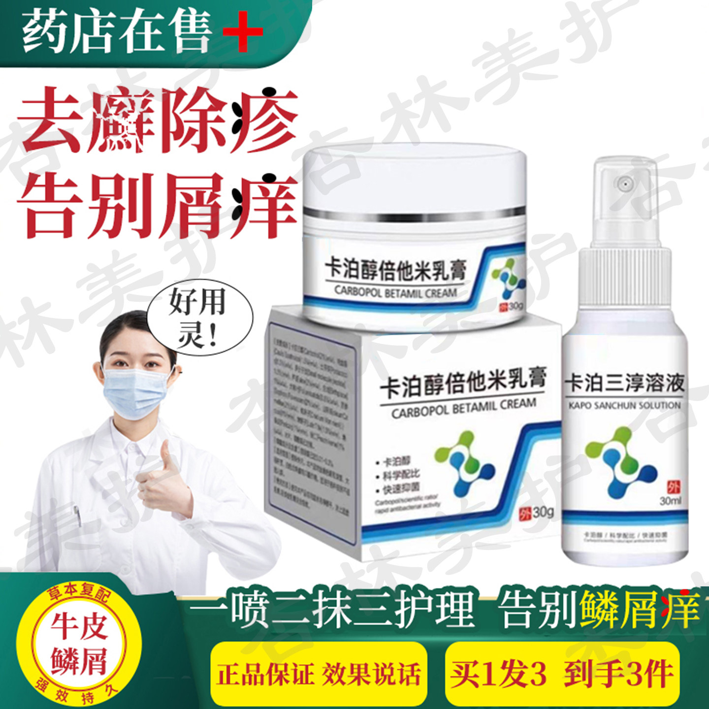 牛皮鳞屑止痒护理卡泊三醇乳液