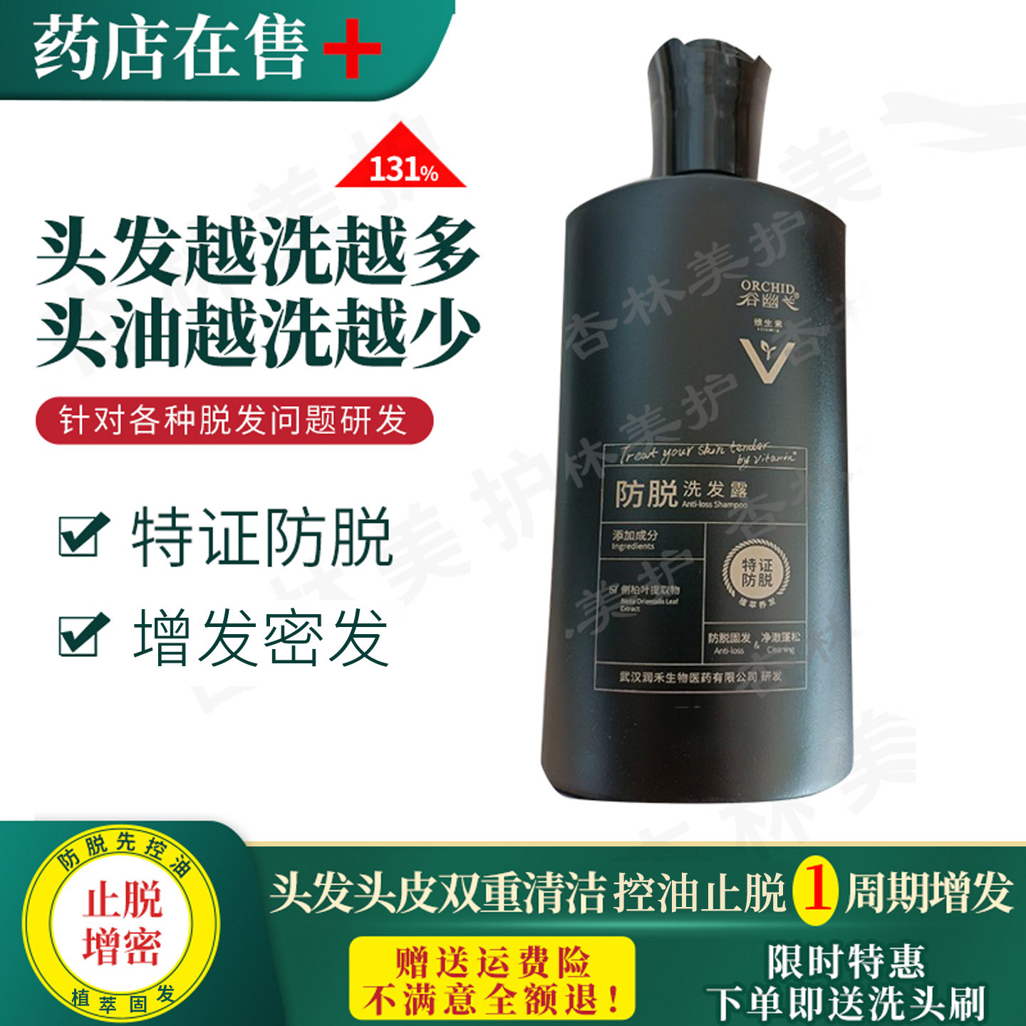 谷幽兰防脱控油固发密发洗发露
