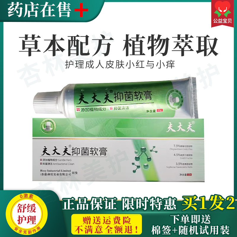 夫大夫天然植物蛇床子草本抑菌膏肤大夫护理药膏止痒抑菌皮肤软膏