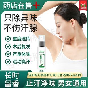 狐克香体露正品夏清腋下异味止汗喷雾谷幽兰香幽幽腋窝狐味净味水