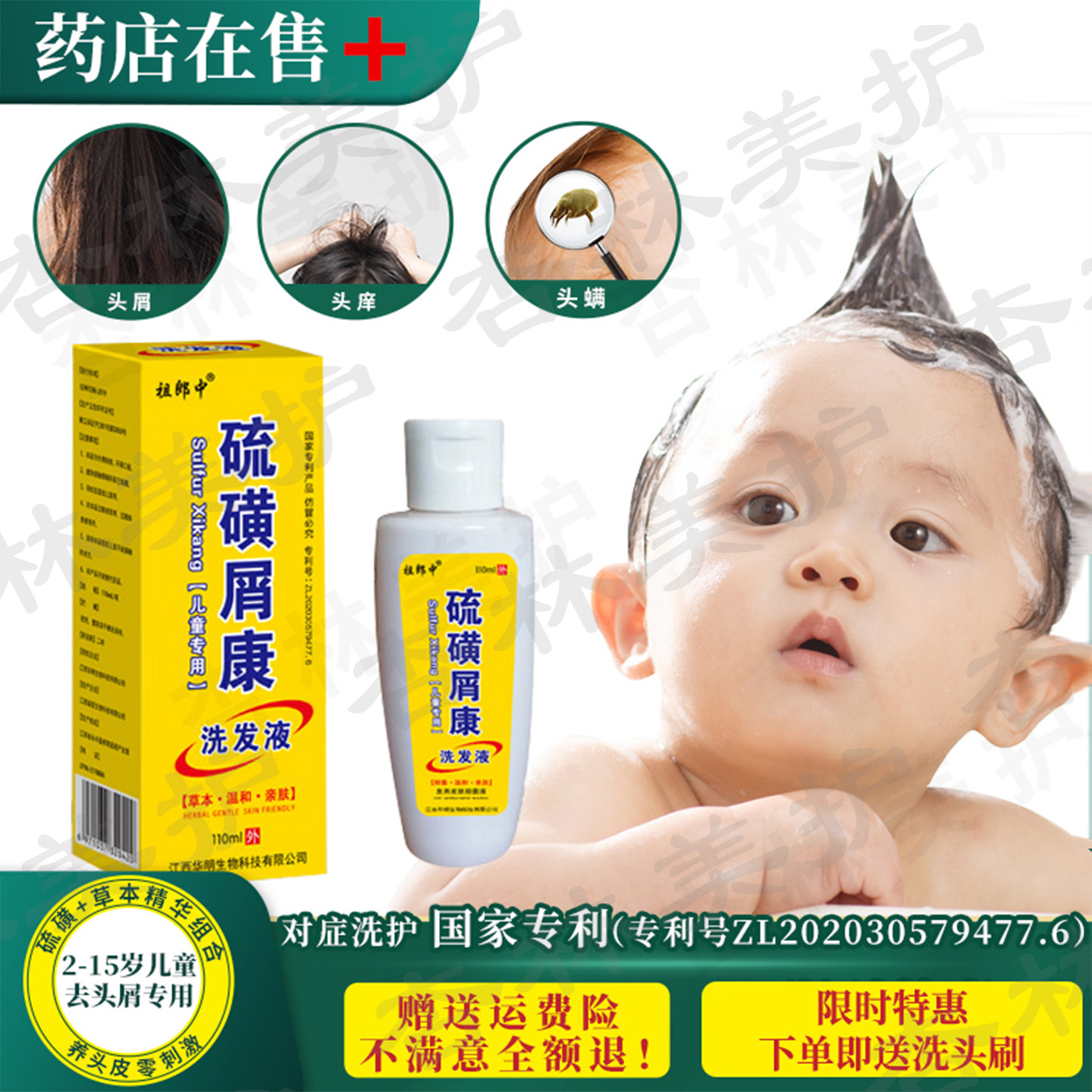 儿童去头屑止痒抑菌除螨虫洗发水