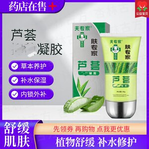 肤专家芦荟胶防晒伤蚊虫叮咬消包