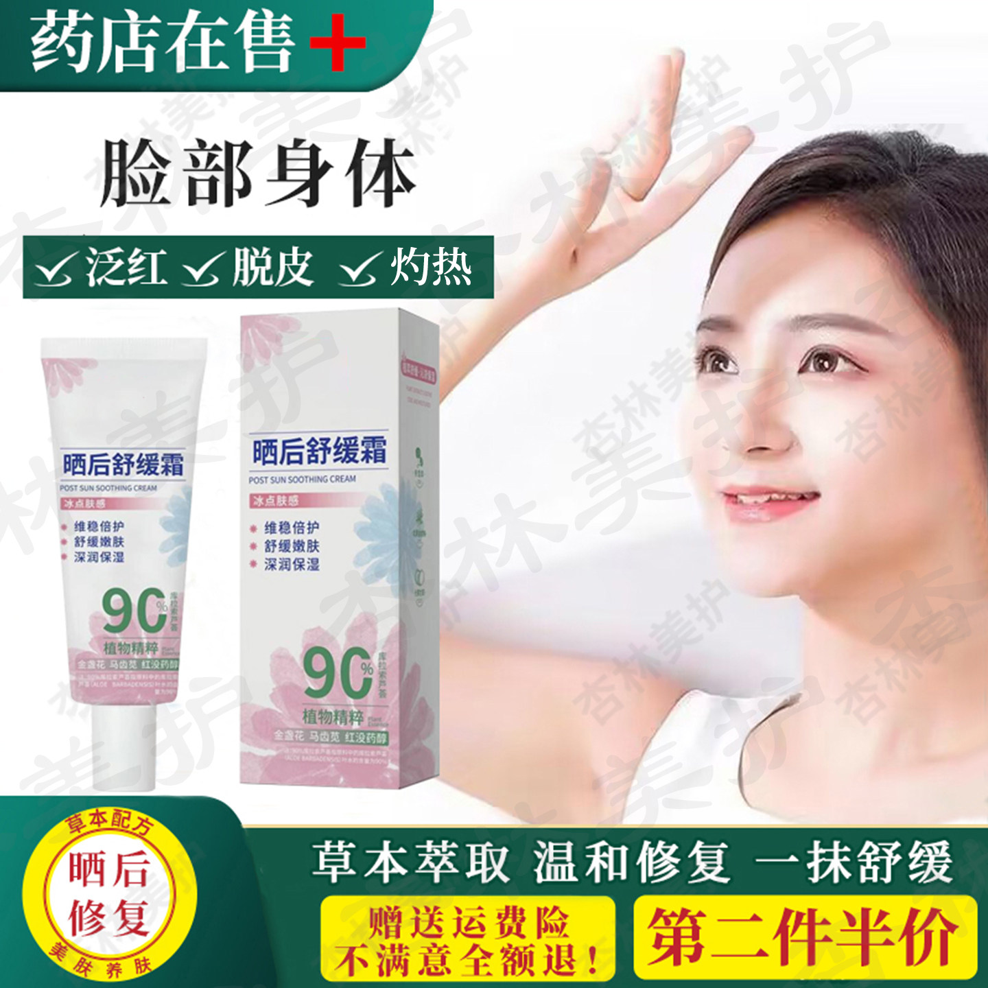 白云山晒后舒缓修护急救护理套装