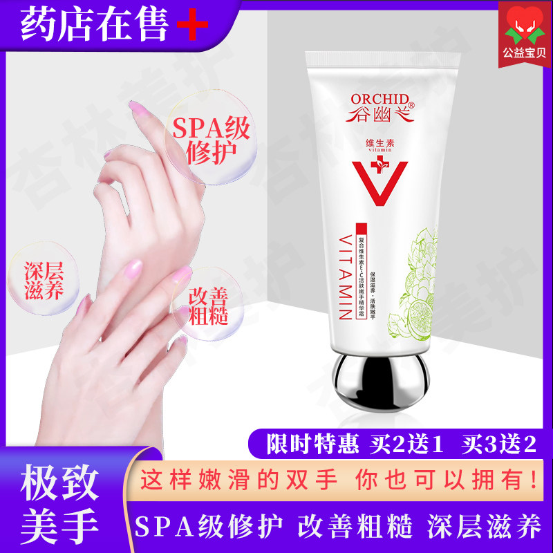 谷幽兰嫩手精华深层滋养去黄提亮