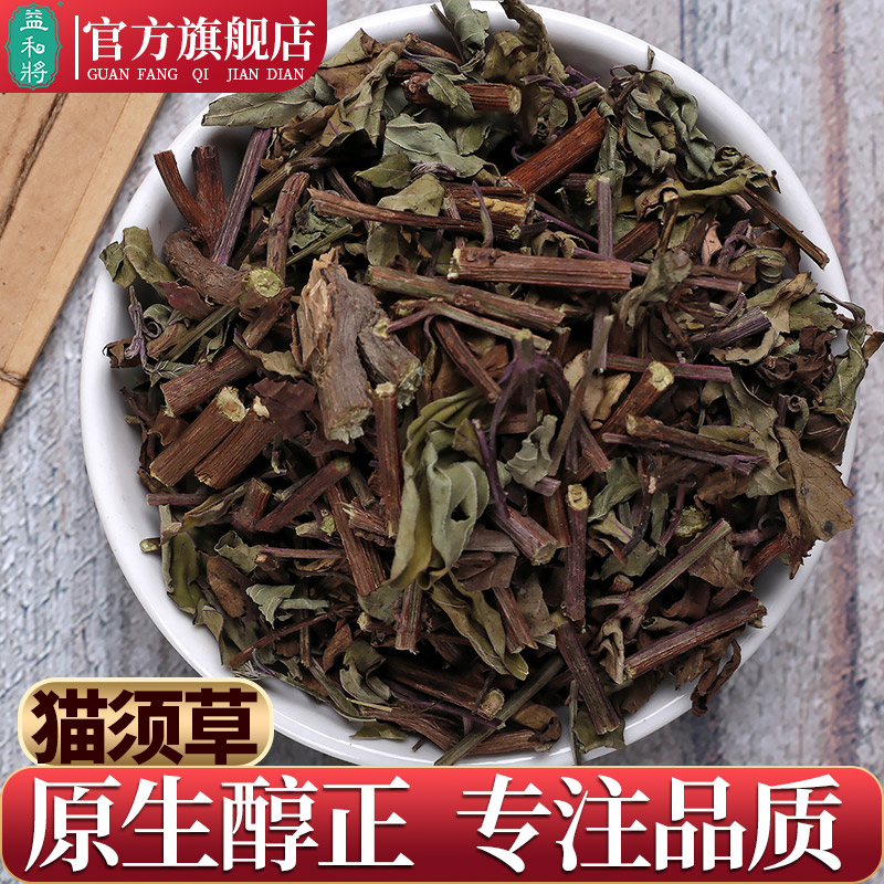 猫须草 猫须草  250g 云南猫须草肾茶猫须草中药材猫须草粉中草药