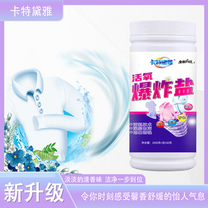 活氧爆炸盐白色彩色衣物服通用彩漂粉去黄增白家庭装去渍洁净去污