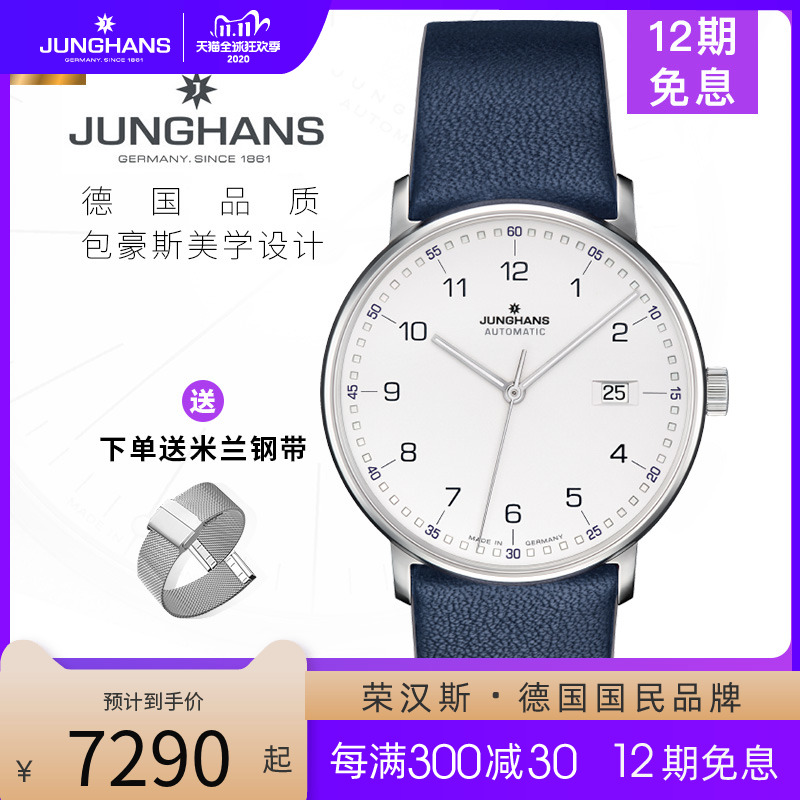 German quality Junghans Ronghansi brand new FORM Bauhaus Concise style fashion Mechanics men and womenin the Wristwatch , Watch Europe category - from Buy2taobao.com to provide professional Taobao agent buy service