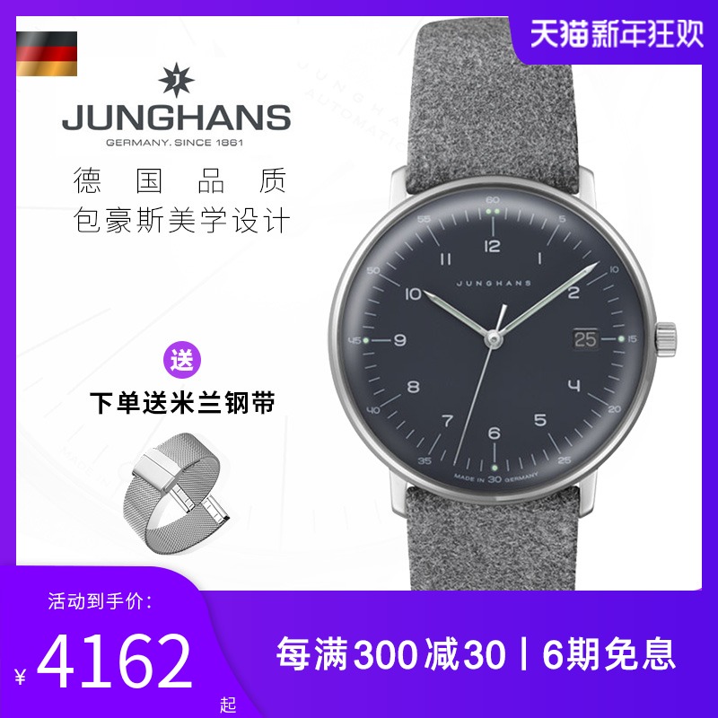 荣汉斯Junghans 火爆ins的时尚小众毛毡表带max bill系列石英男表